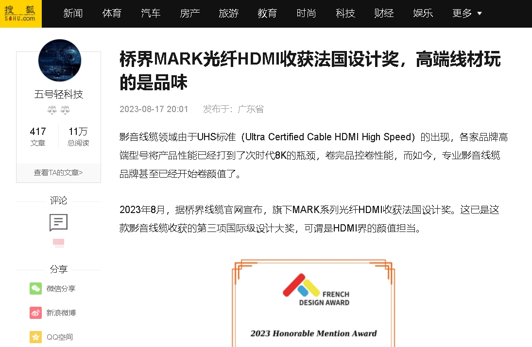 搜狐报道截图.png